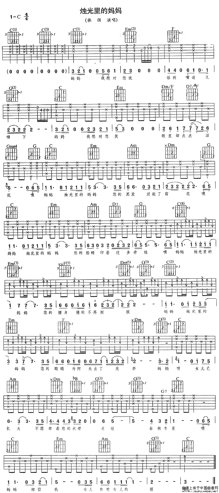 烛光里的妈妈（张强演唱版）