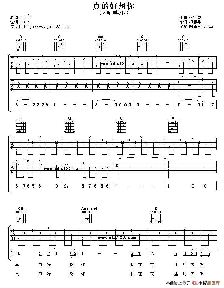 真的好想你（杨湘粤词 李汉颖曲）（3个版本）