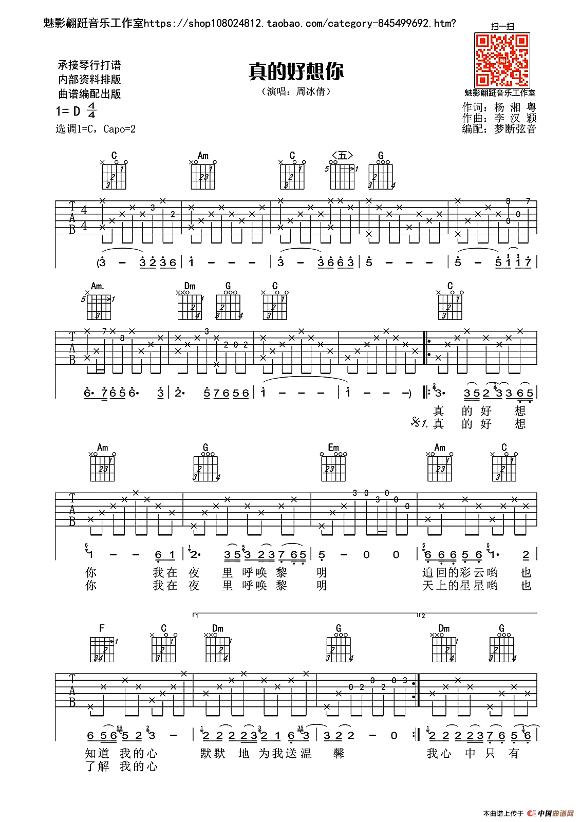 真的好想你（杨湘粤词 李汉颖曲）（3个版本）