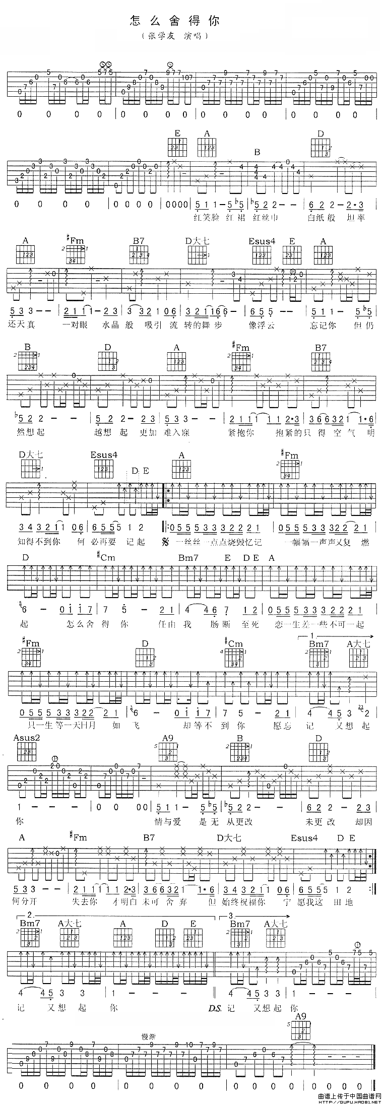 怎么舍得你（张学友演唱版）