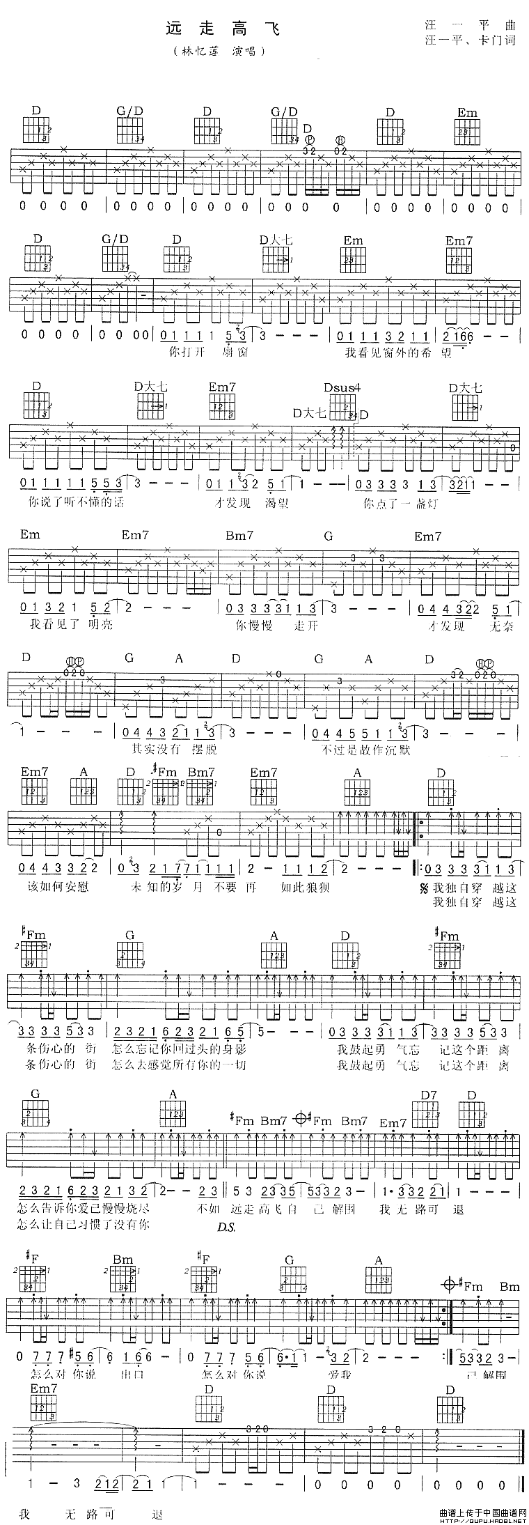 远走高飞（汪一平、卡门词 汪一平曲）