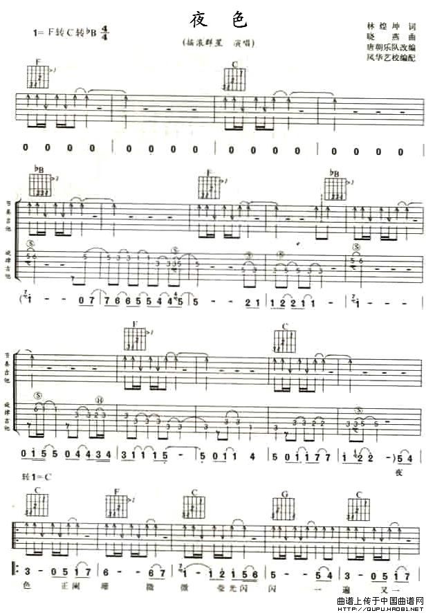 夜色（林煌坤词 晓燕曲）
