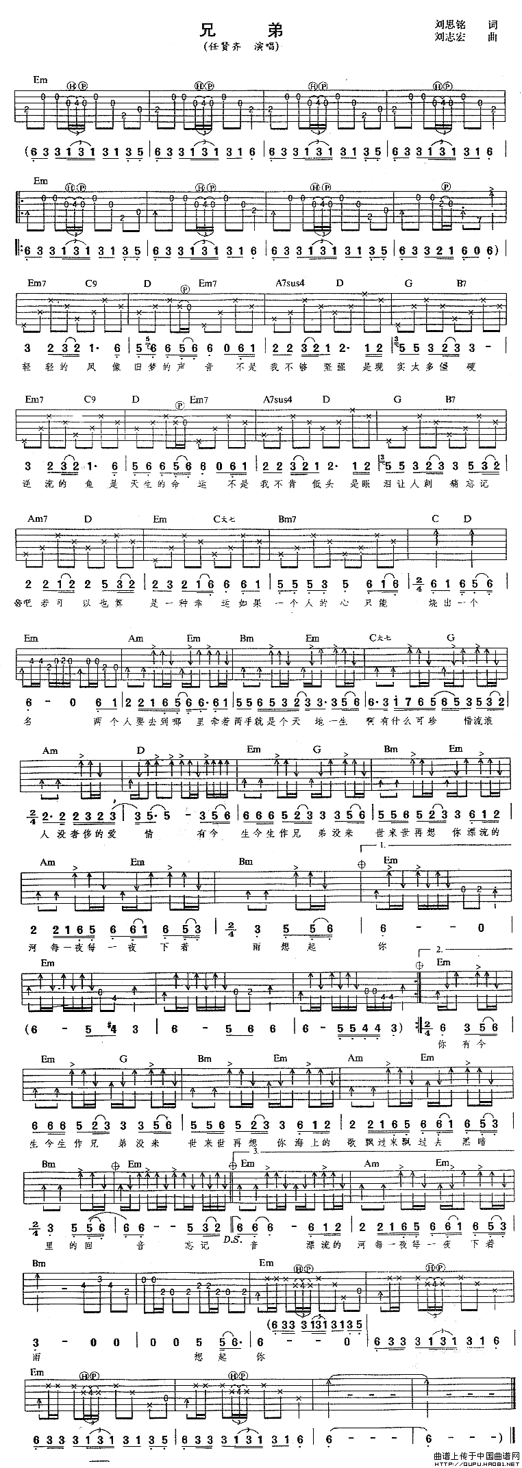 兄弟（任贤齐演唱版）