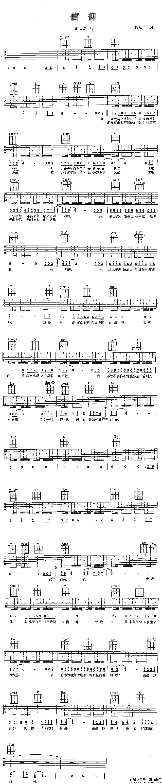 信仰（张信哲演唱版）