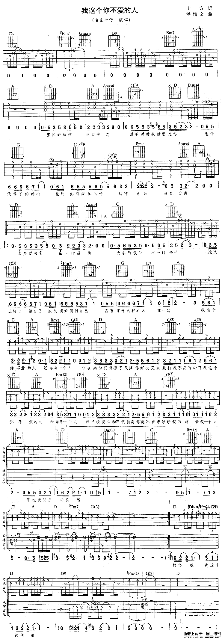 我应该（迪克牛仔演唱版）