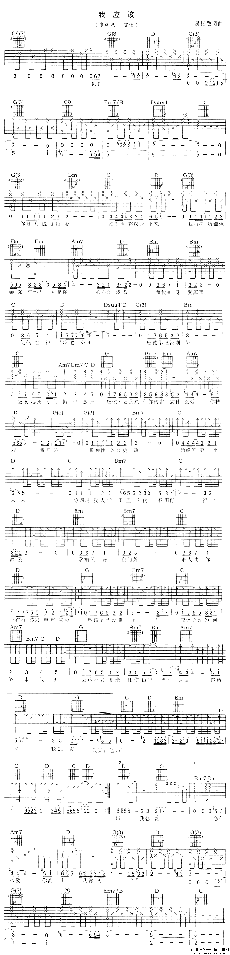 我应该（张学友演唱版）