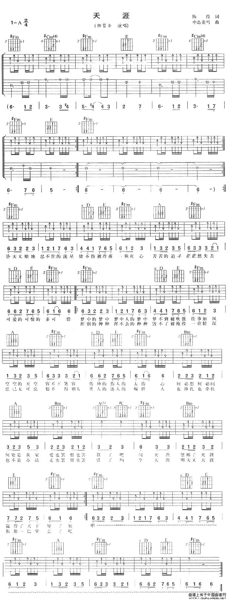 天涯（任贤齐演唱版）