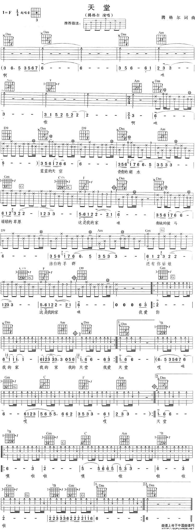 天堂（腾格尔演唱版）