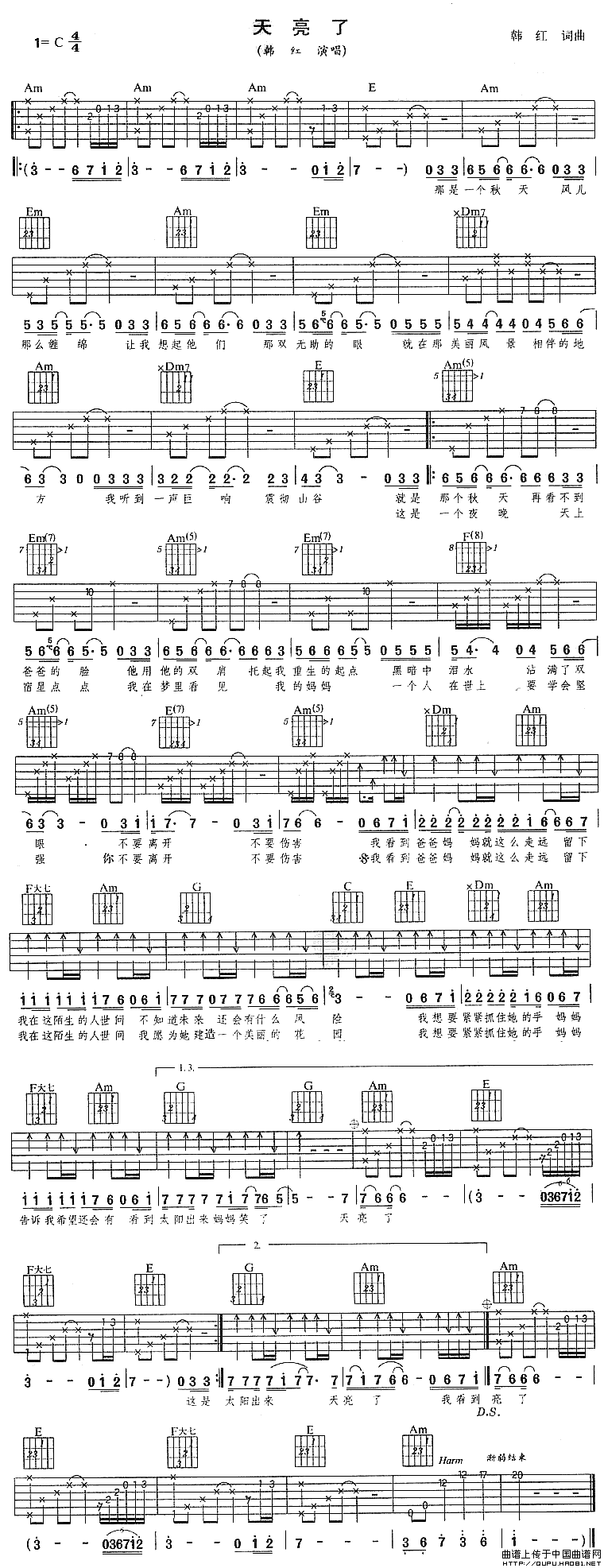 天亮了（韩红演唱版本）