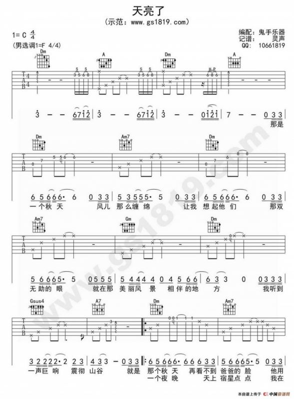 天亮了（韩红演唱版本）