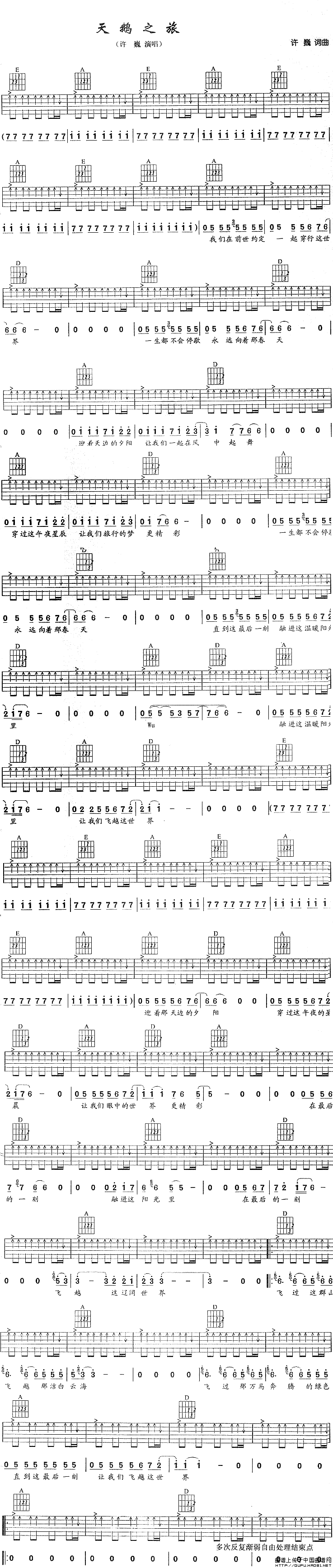 天鹅之旅（许巍演唱版）