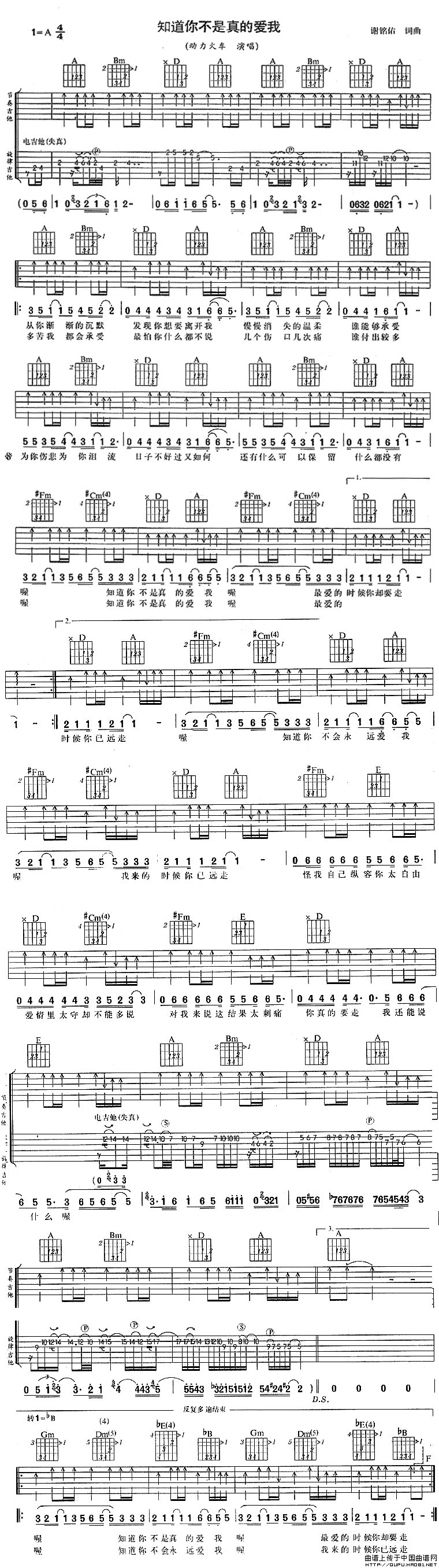 知道你不是真的爱我