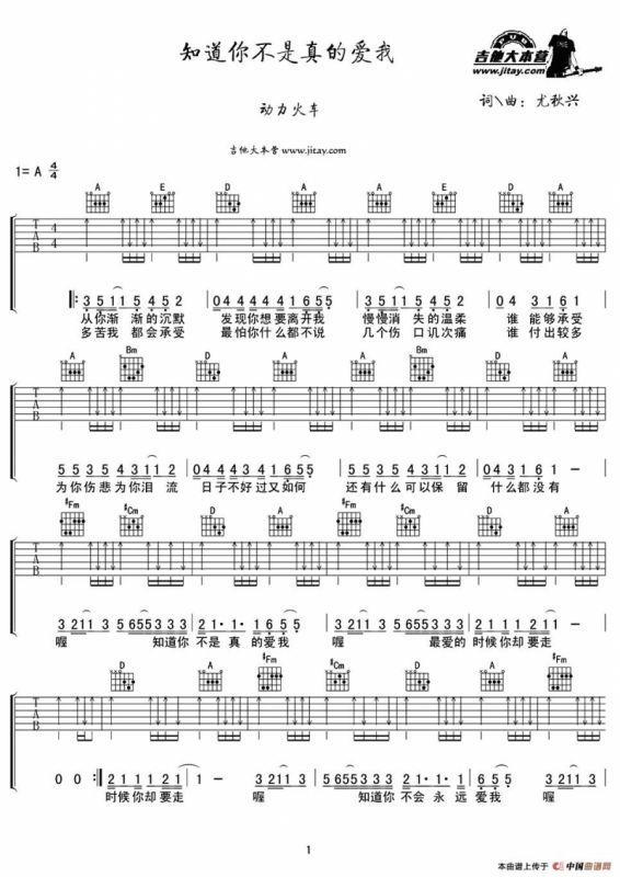 知道你不是真的爱我