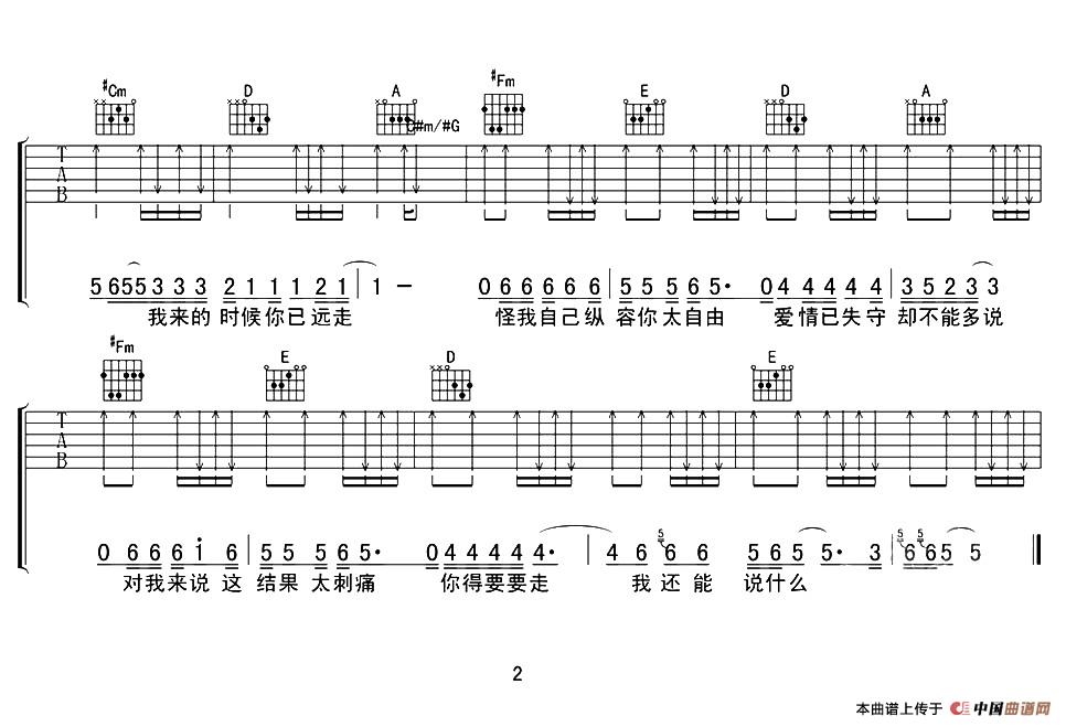 知道你不是真的爱我