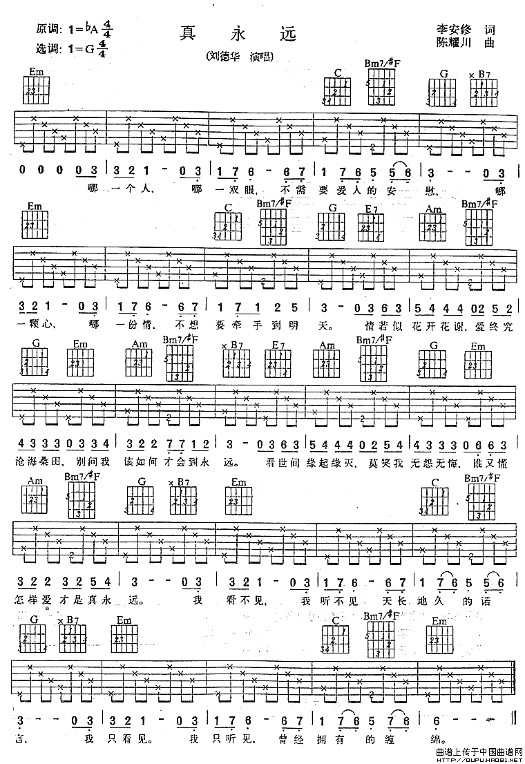 真永远（李安修词 陈耀川曲）