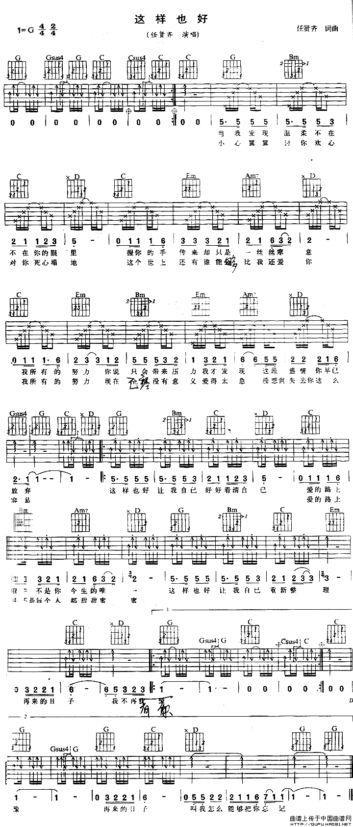 这样也好（任贤齐 词曲）