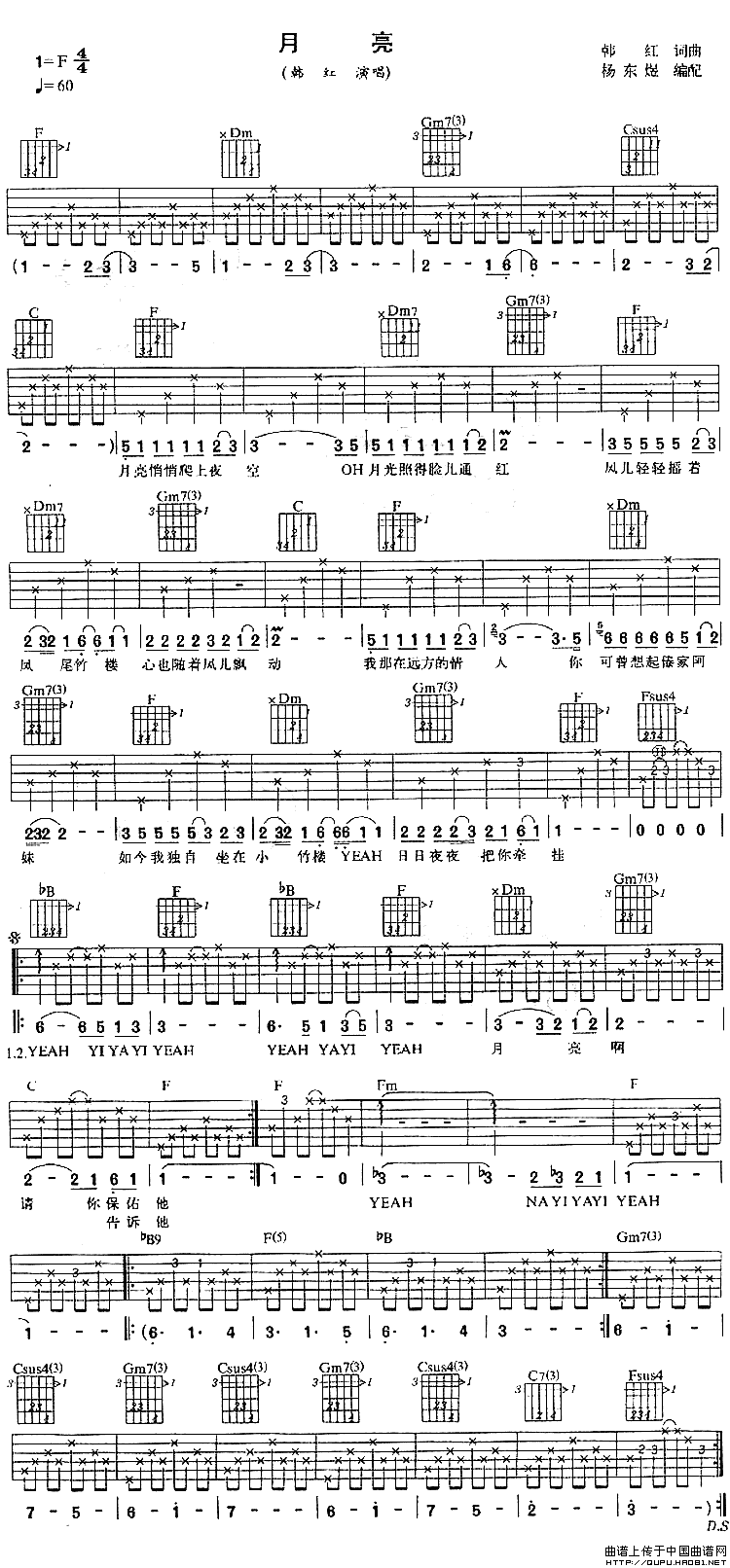 月亮（韩红词曲）