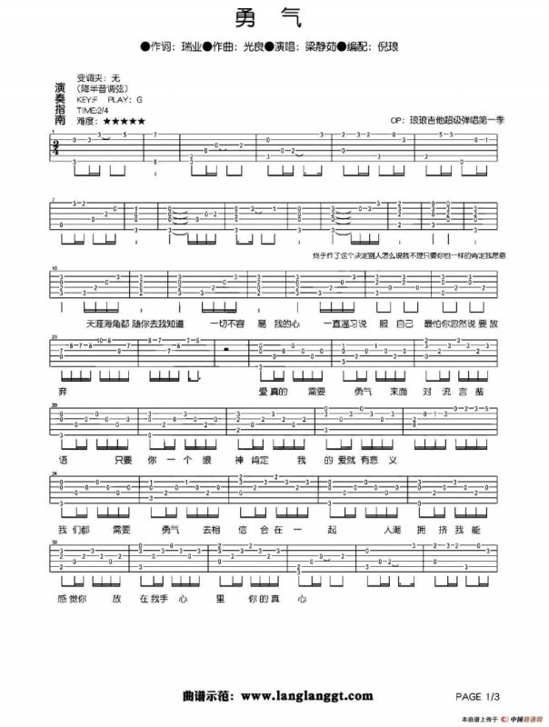 勇气（4个版本）