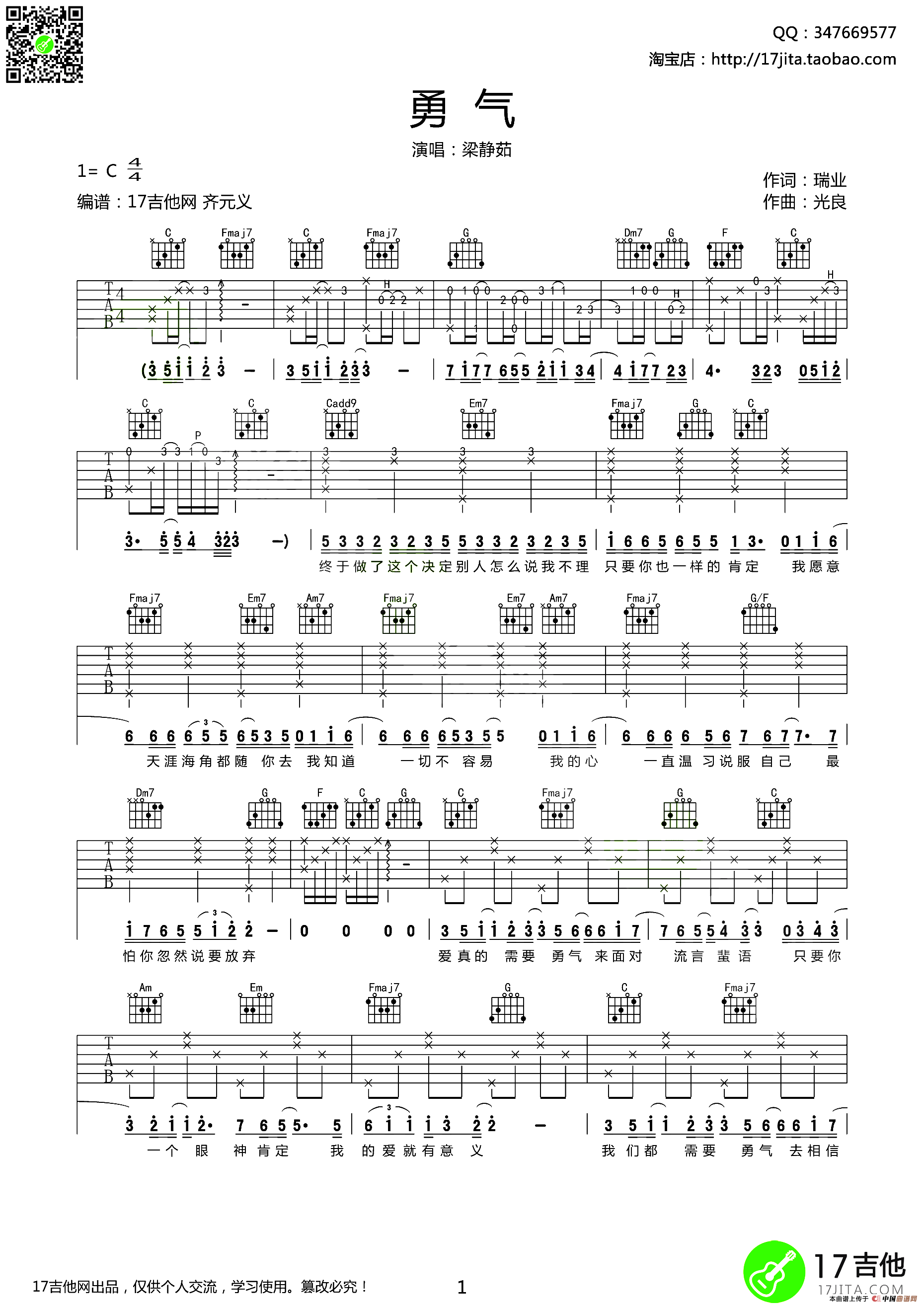 勇气（4个版本）