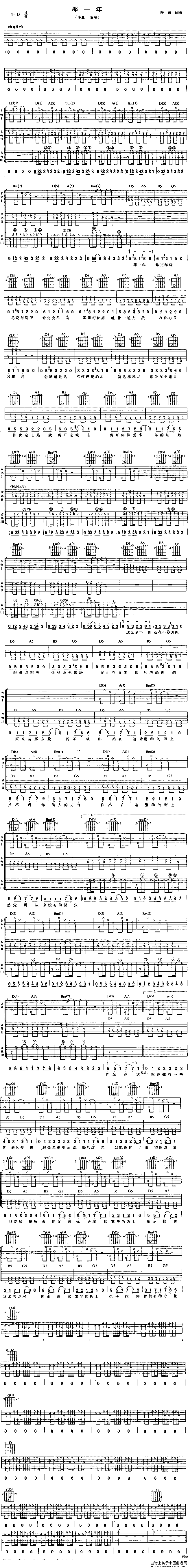 那一年（许巍 词曲）