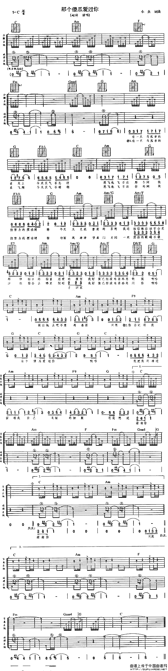 那个傻瓜爱过你