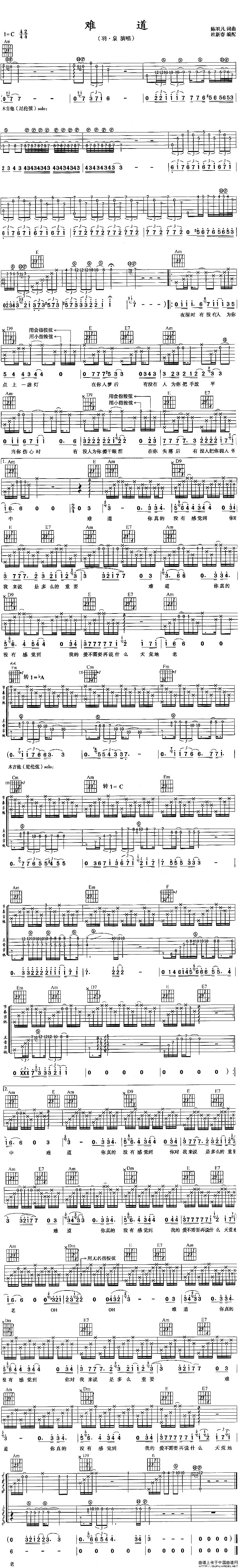 难道（杜新春编配版）