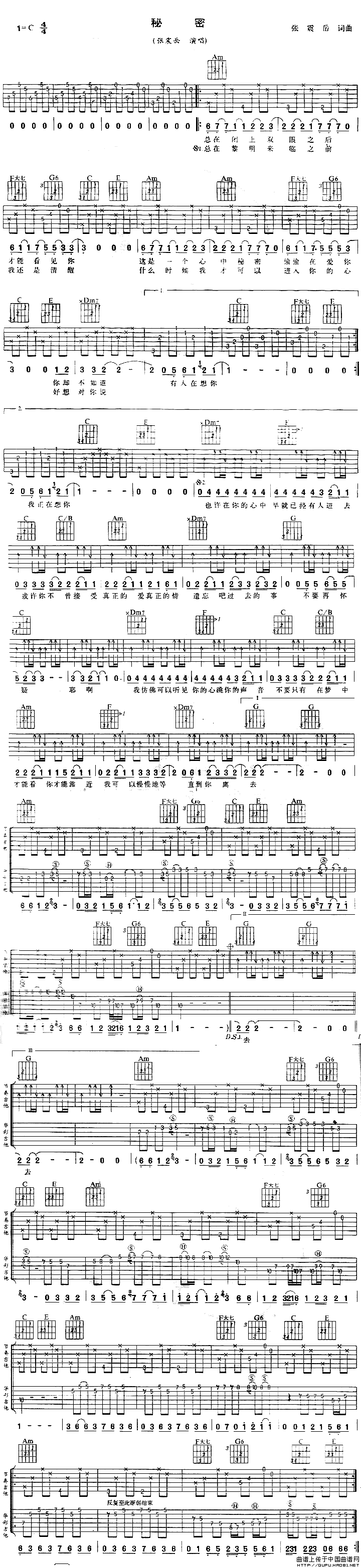 秘密（张震岳演唱版）