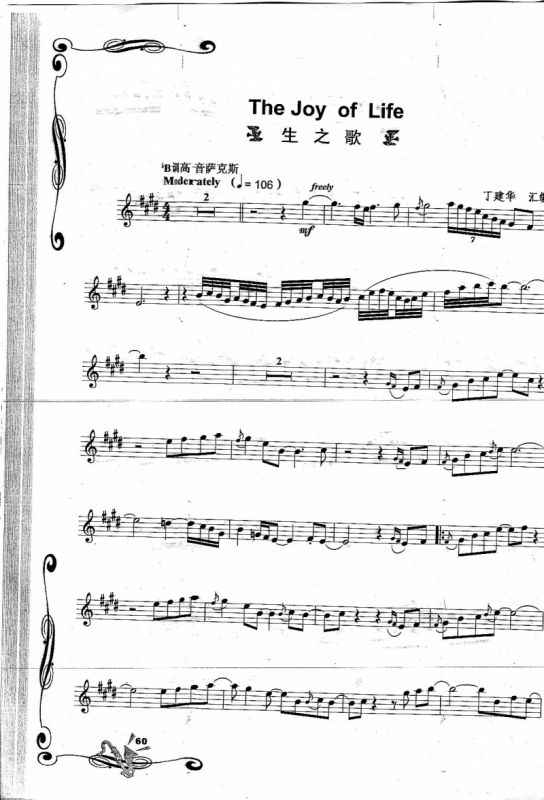 The Joy Of Lire 生之歌