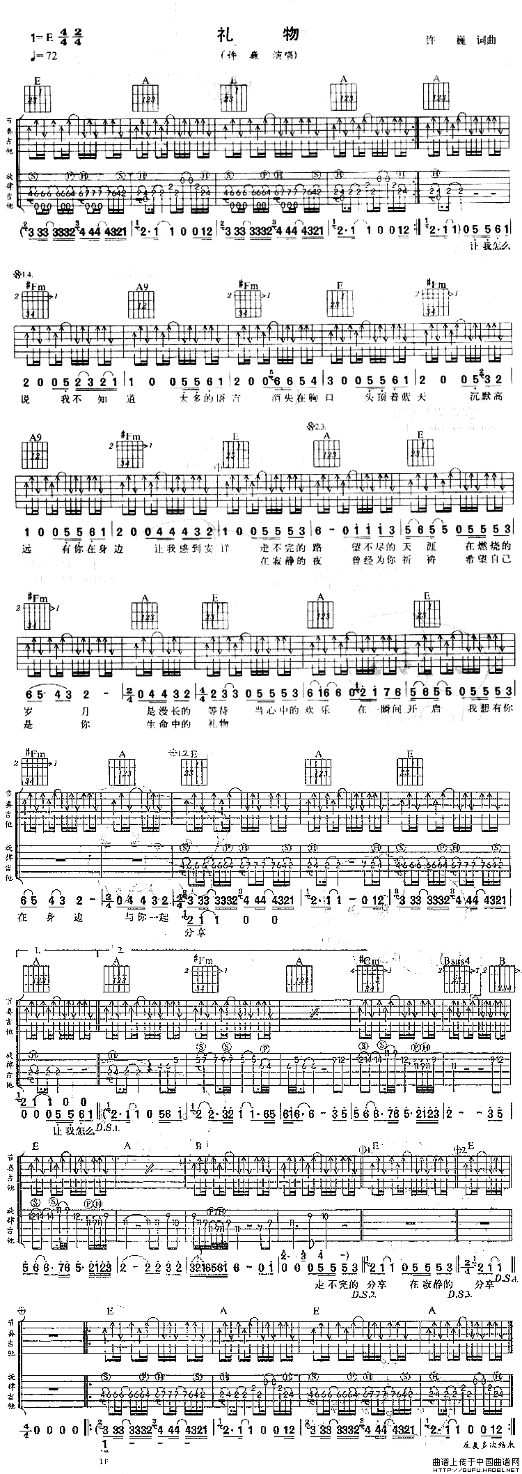 礼物（许巍词曲）