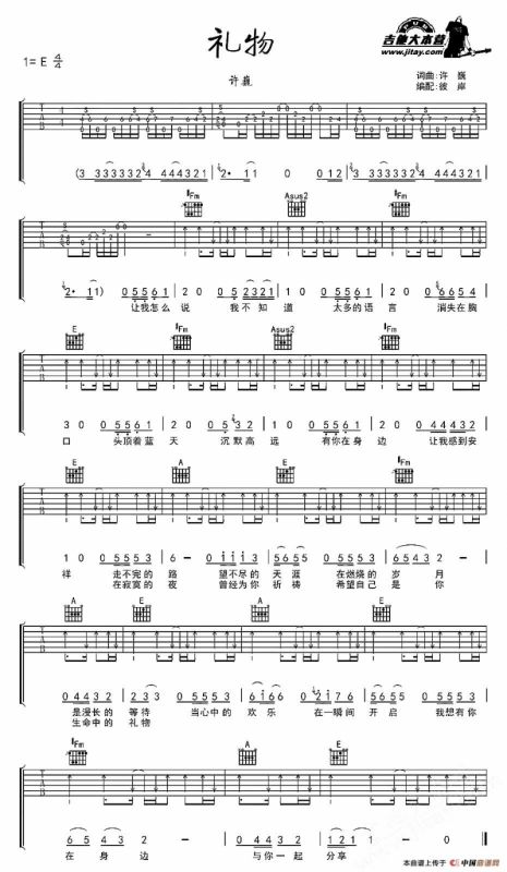 礼物（许巍词曲）