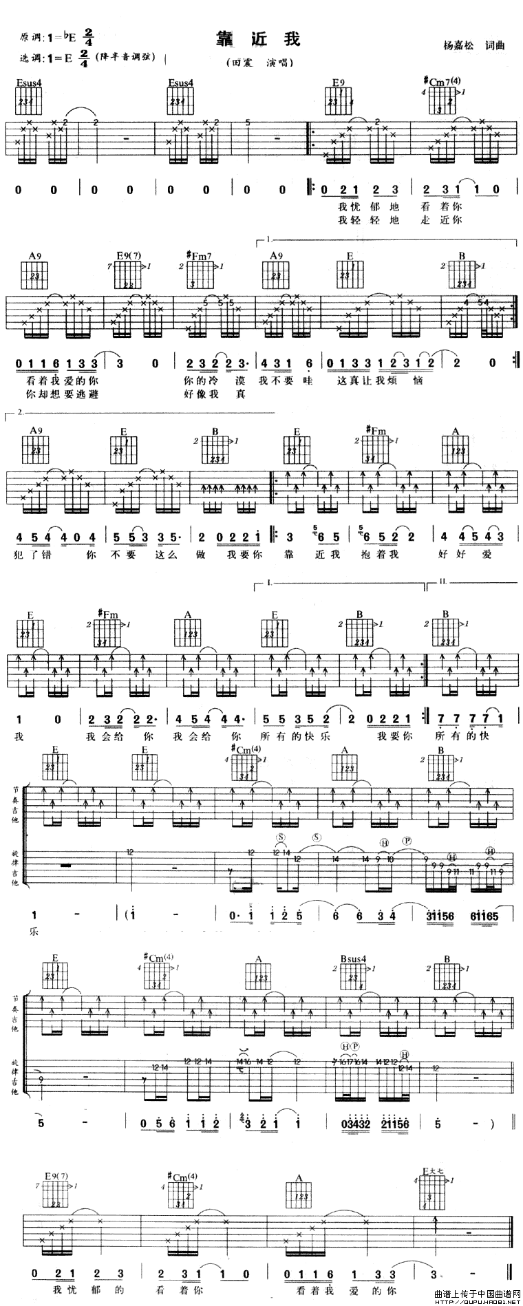 靠近我（杨嘉淞 词曲）