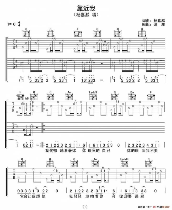 靠近我（杨嘉淞 词曲）