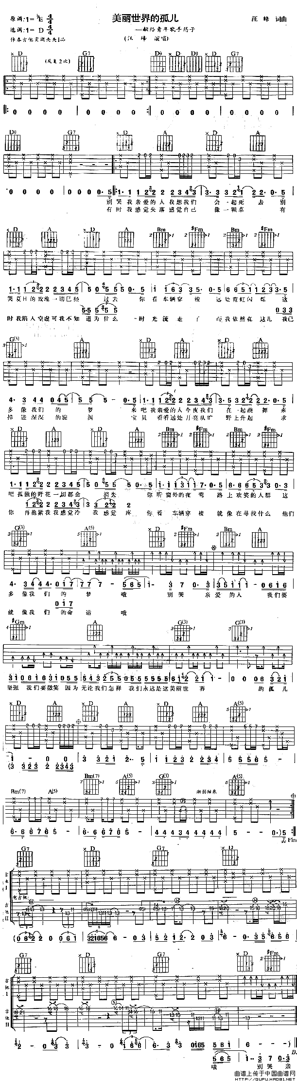 美丽世界的孤儿