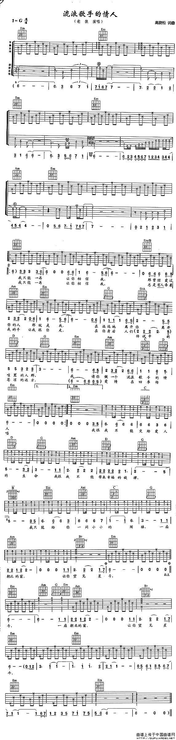 流浪歌手的情人