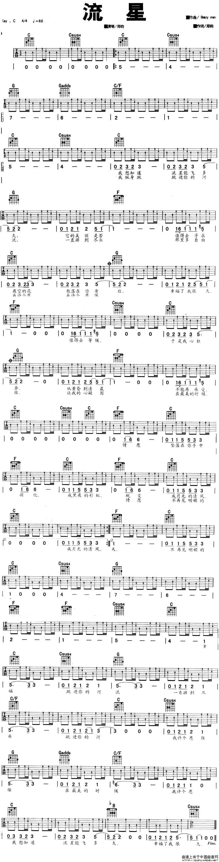 流星（版本一）