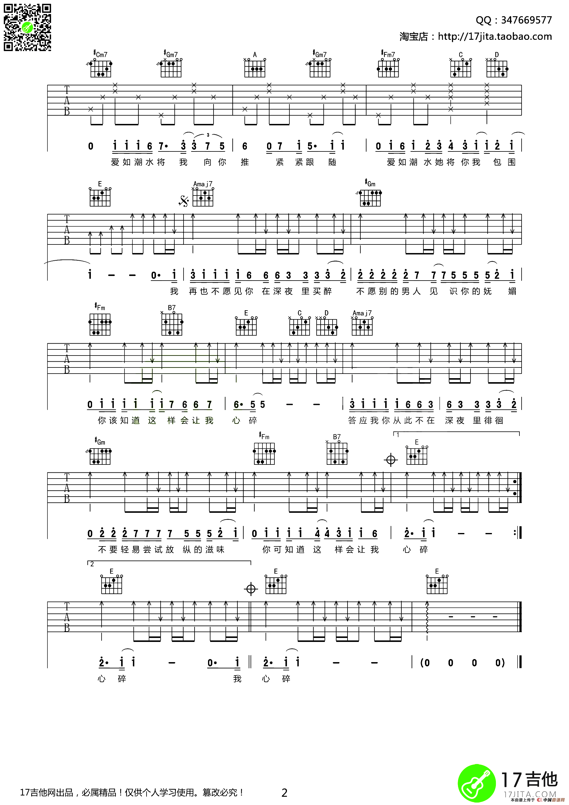 爱如潮水（李宗盛词 黎沸辉曲、4个版本）