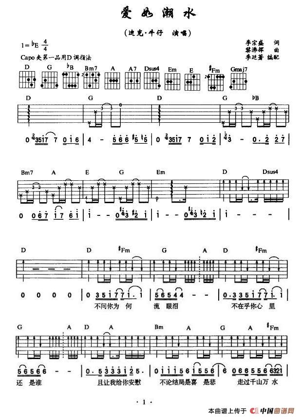 爱如潮水（李宗盛词 黎沸辉曲、4个版本）