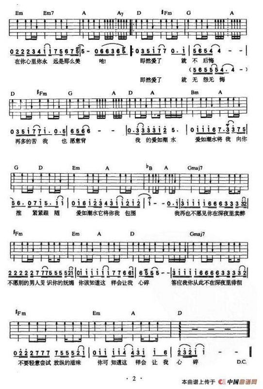 爱如潮水（李宗盛词 黎沸辉曲、4个版本）