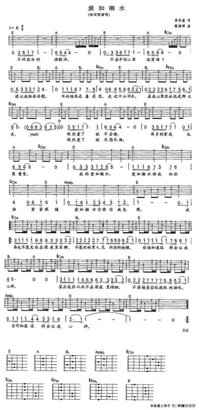 爱如潮水（李宗盛词 黎沸辉曲、4个版本）