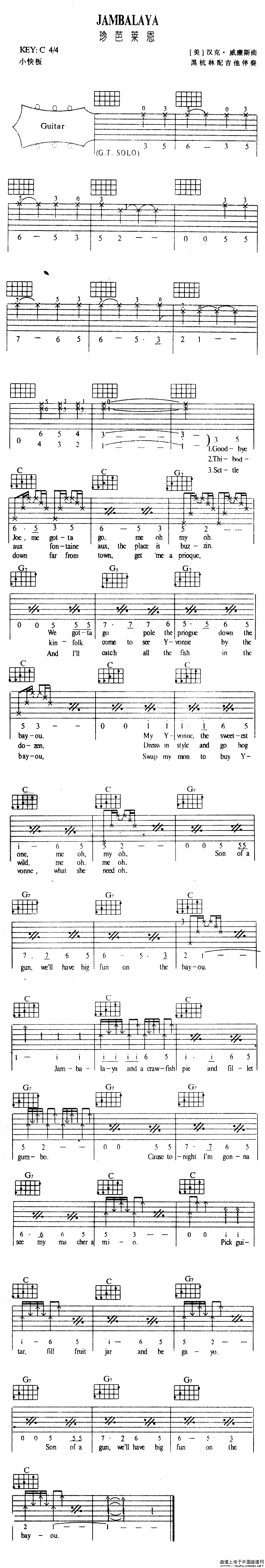 Jambalaya（珍芭莱恩）