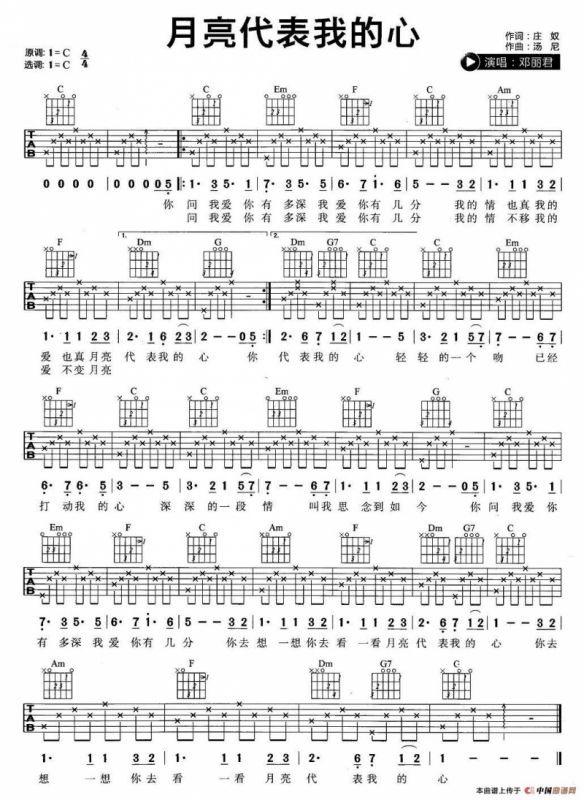 月亮代表我的心（3个版本）