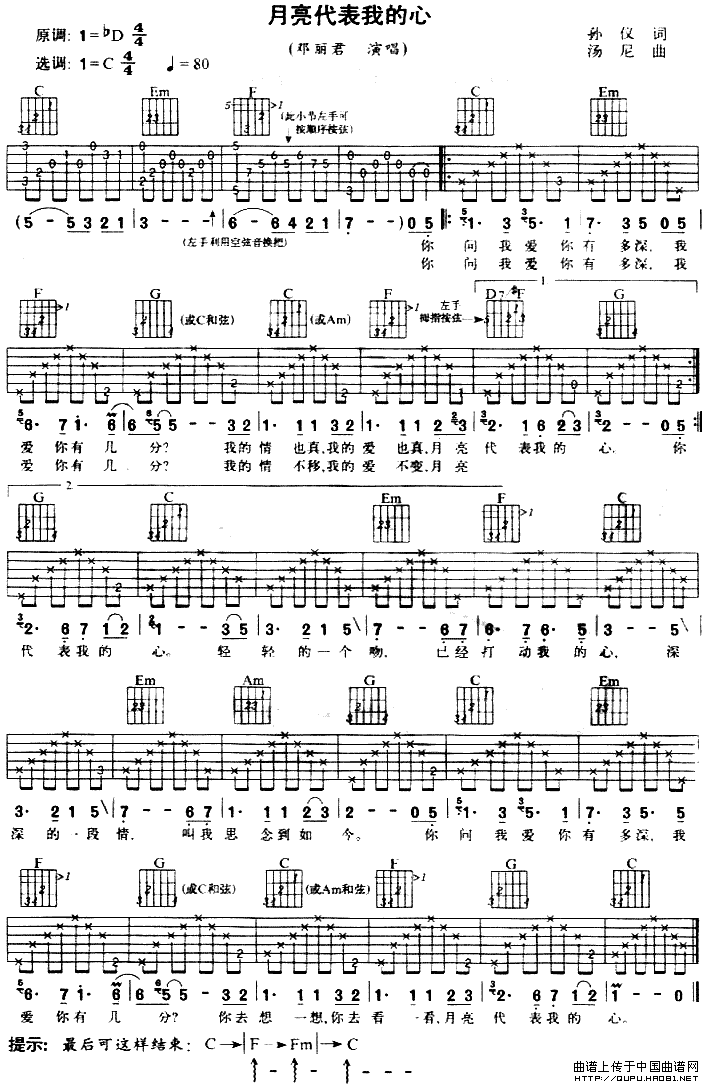 月亮代表我的心（3个版本）
