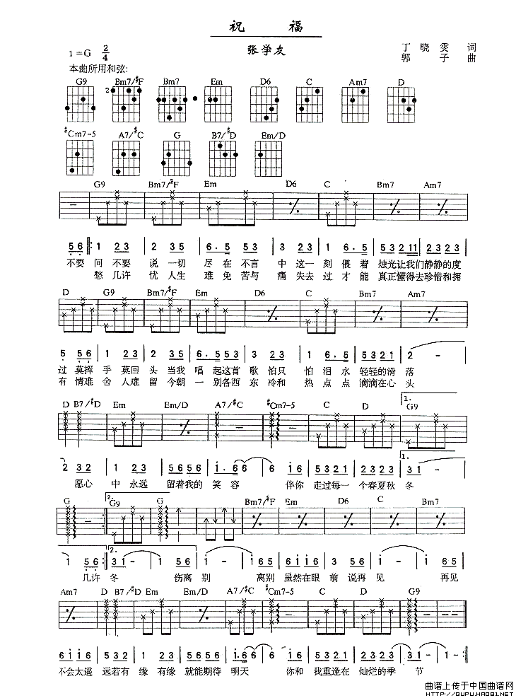 祝福（张学友演唱版）