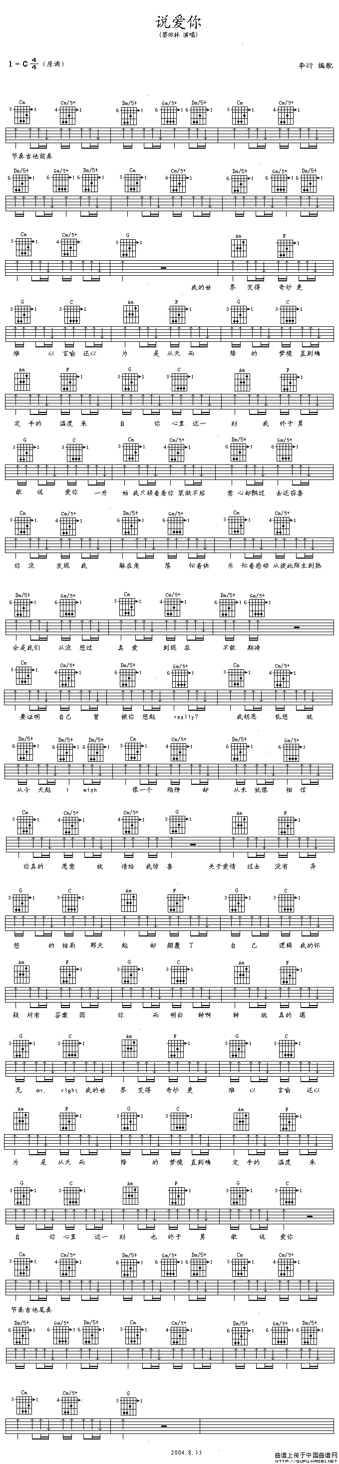 说爱你（李衍编配版）