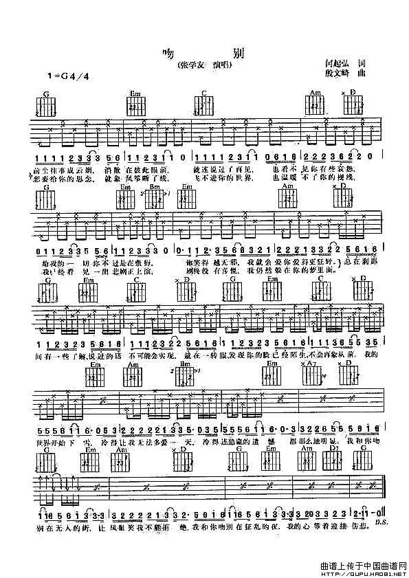 吻别（何启弘词 殷文琦曲）
