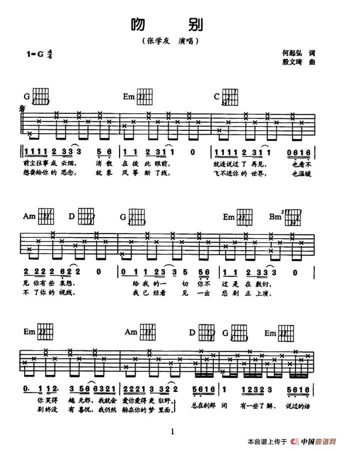 吻别（何启弘词 殷文琦曲）