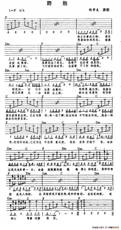 吻别（何启弘词 殷文琦曲）