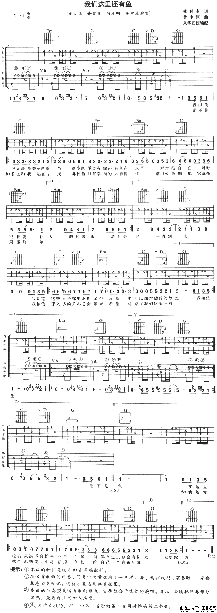 我们这里还有鱼