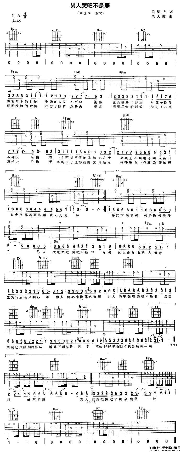 男人哭吧不是罪