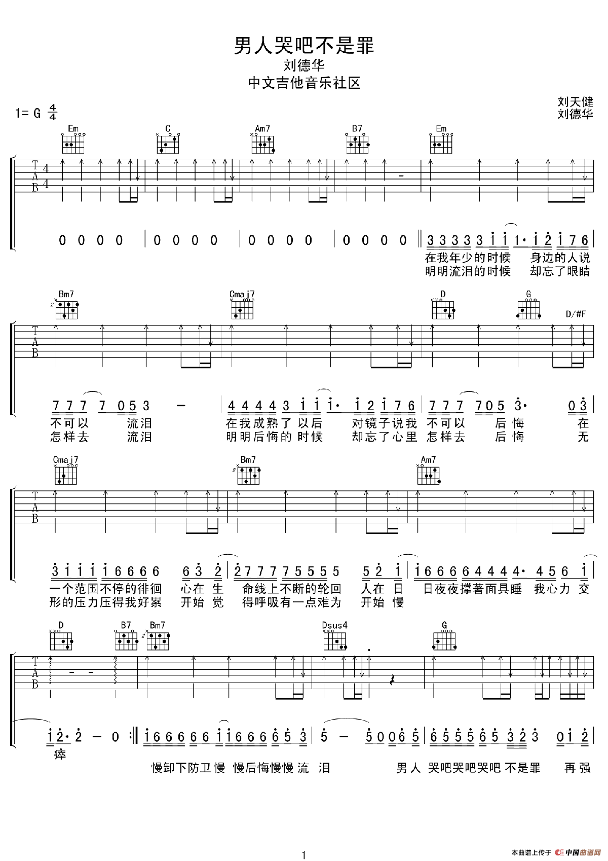 男人哭吧不是罪